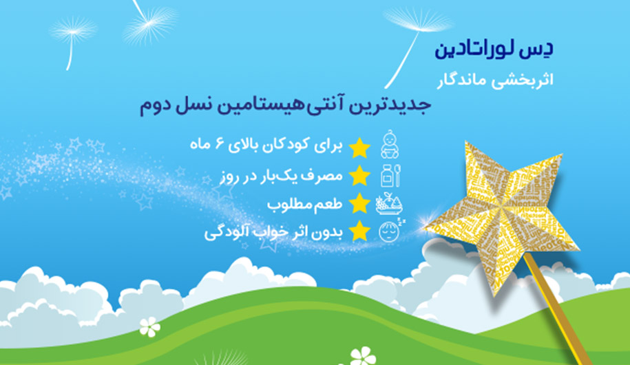 Dr.Abidi.loratadin|دس لوراتادین