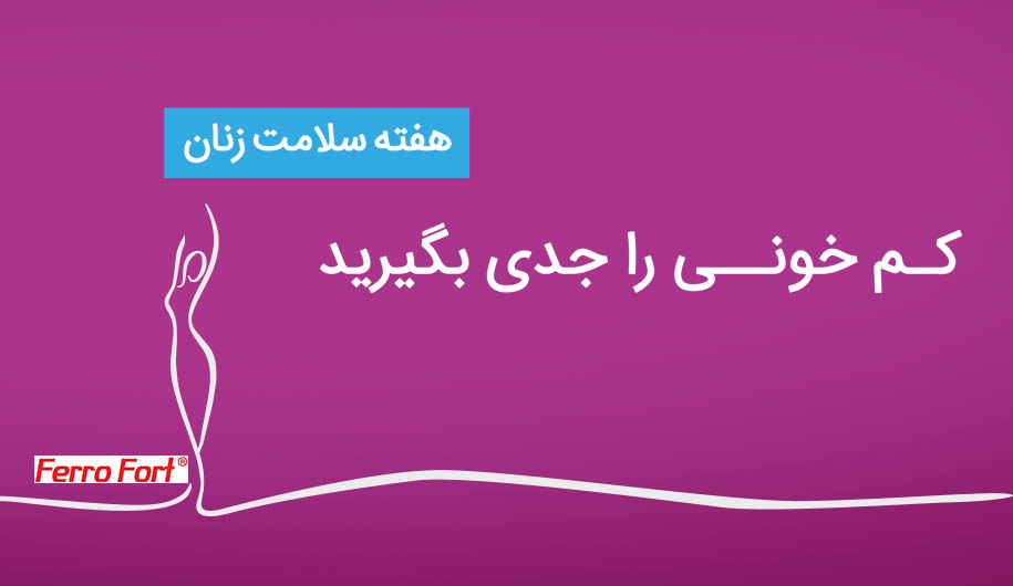 Dr.Abidi.women health week|هفته سلامت زنان