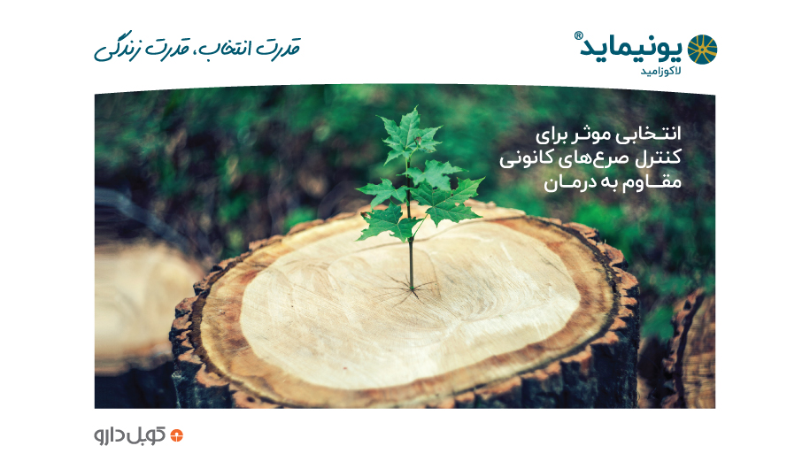 Dr.Abidi.یونیماید|Unimide