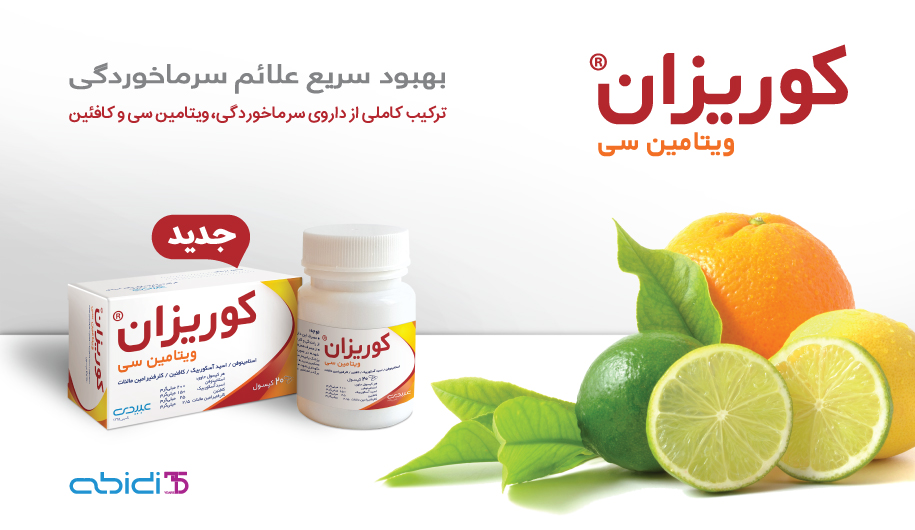 بهبود سریع سرماخوردگی و تقویت سیستم ایمنی