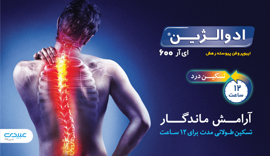 ادوالژین ای آر